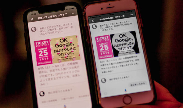 表参道に期間限定でオープンしたGoogleのお化け屋敷「OK Google, おばけやしきにつれてって。」オープン初日に行ってきた！