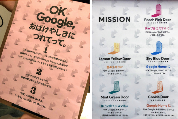 表参道に期間限定でオープンしたGoogleのお化け屋敷「OK Google, おばけやしきにつれてって。」オープン初日に行ってきた！