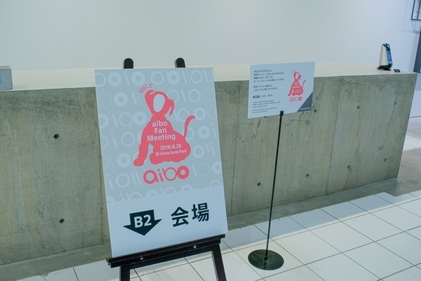 第一回「aiboファンミーティング」レポート　中が丸見えの「スケルトンaibo」の初展示も　#aibo