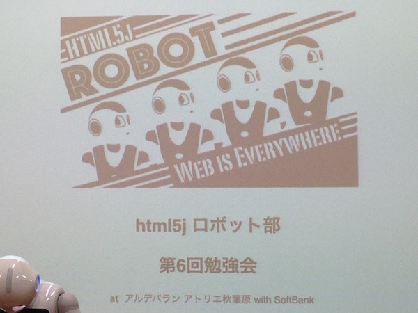 「第6回 html5jロボット部 勉強会 ～ Pepper×COCOROBO RX-V200連携R2Rアプリワークショップ」に行ってきました。 #html5j