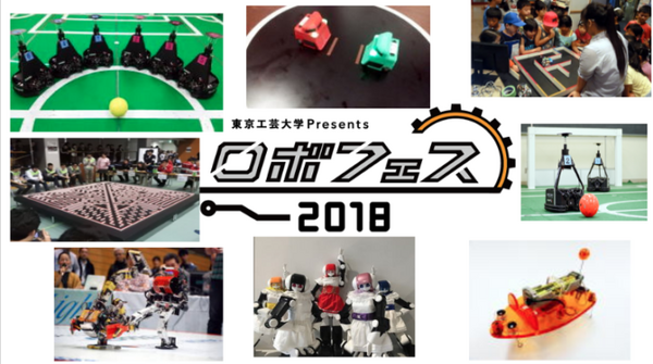 ロボットのお祭り「ロボットフェスティバル2018」9月1日に開催！各種ロボット競技や体験教室、厚木発のアイドルロボットのダンスも！