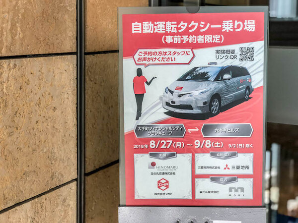 世界初！ZMPが公道で営業走行する「自動運転タクシーサービス」に自腹で乗ってみた