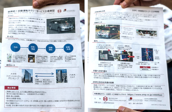 世界初！ZMPが公道で営業走行する「自動運転タクシーサービス」に自腹で乗ってみた