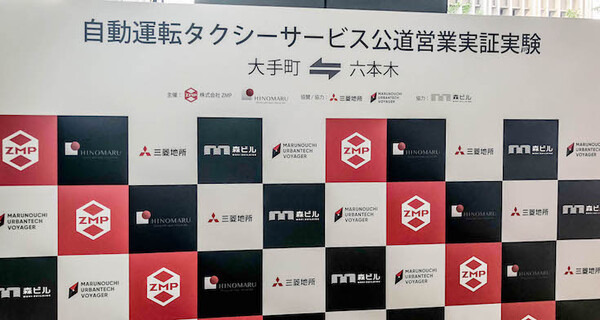 世界初！ZMPが公道で営業走行する「自動運転タクシーサービス」に自腹で乗ってみた