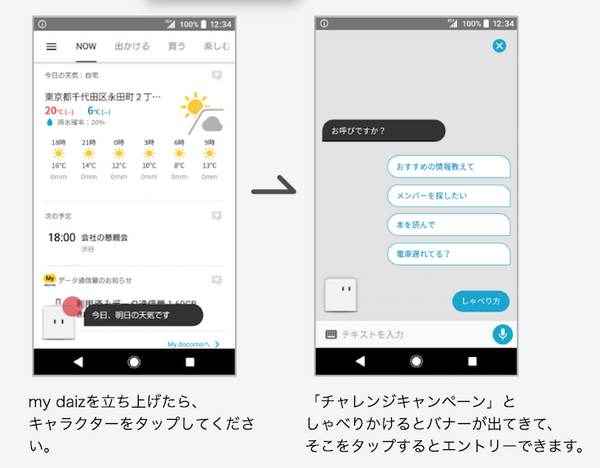 NTTドコモ「my daiz」チャレンジキャンペーンを10月31日まで期間延長