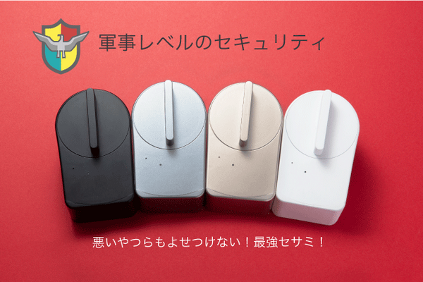 1万円の日本向けスマートロック「SESAME mini」、Makuakeで2300%資金調達中