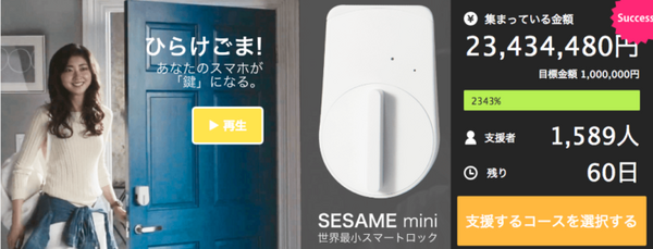 1万円の日本向けスマートロック「SESAME mini」、Makuakeで2300%資金調達中