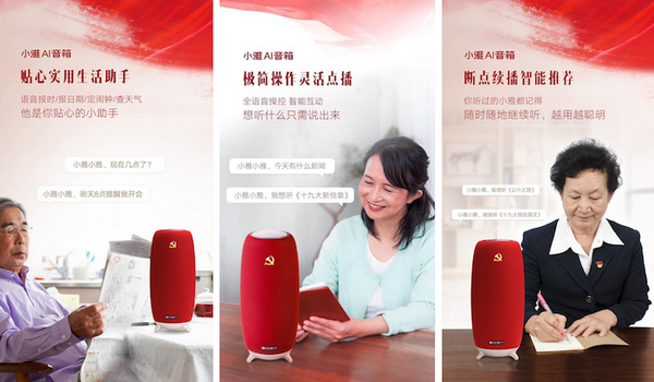 「中国共産党員」向けスマートスピーカーが登場　共産党のニュースや方針理解に
