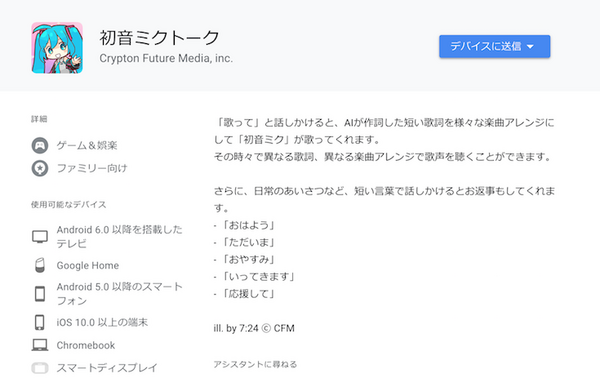 Googleアシスタントに「初音ミクトーク」登場！Alexa版「Hey MIKU!」も機能向上中