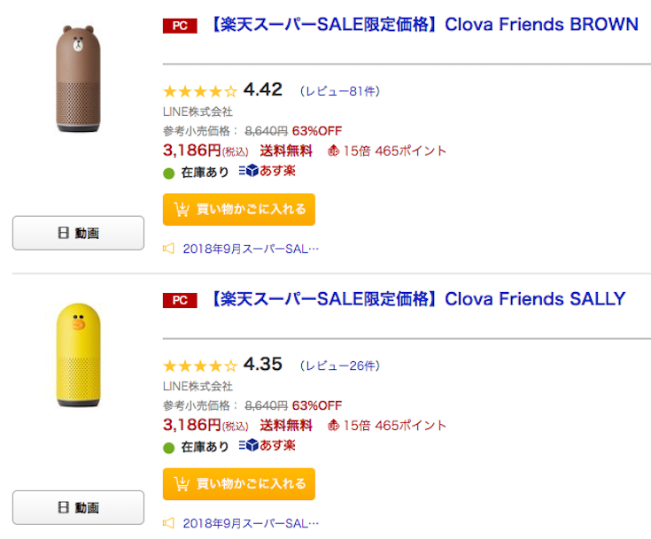 楽天スーパーセールでLINE Clova Friendsが63% off、Clova WAVEも半額