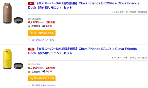 楽天スーパーセールでLINE Clova Friendsが63% off、Clova WAVEも半額