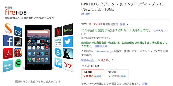 アマゾンが新しい「 Amazon Fire HD 8」発表！AlexaハンズフリーやShow Modeにも対応（ただし日本版は非対応）
