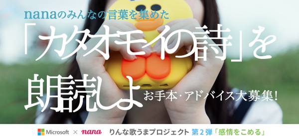「りんな歌うまプロジェクト」で「ラップバトル ～ラッパーたちよ火花を散らせ～」開催中！