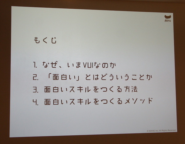 カヤック流「面白いスキルのつくりかた」を伝授【デジタルハリウッド VUI/UX講座 Alexaスキル編】