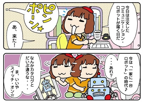 連載マンガ「ロボクン」100回記念キーホルダーを50名様にプレゼント！