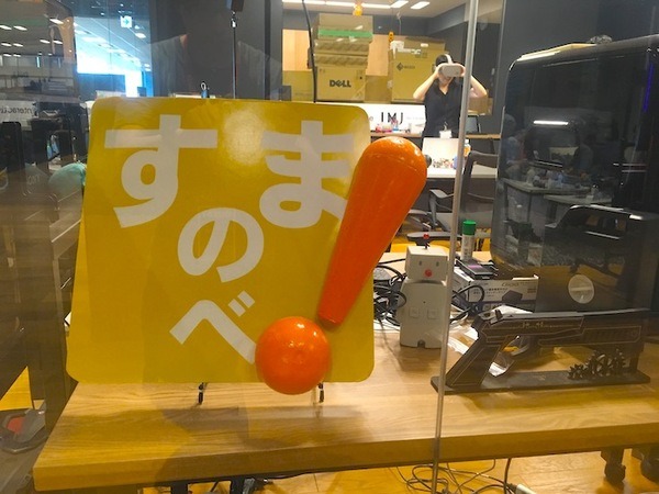 お引越しをした「IMJすまのべ！」に行ってきました