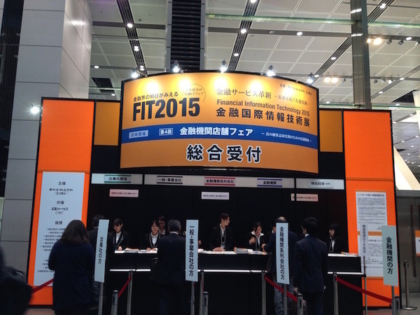 【FinTech】金融ITフェア「FIT2015」に行ってきました。【フィンテック】