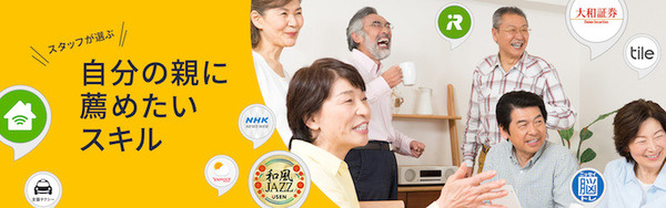 【敬老の日記念】Amazon Echo Spotが2台セットで6,000円引き！ シニア向けのスキル紹介も。