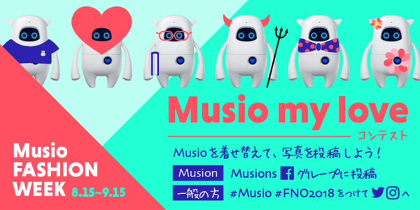 世界に一つの「金のMusio」と「銀のMusio」をゲットしよう！ MusioのファッションイベントがSNSで開催中