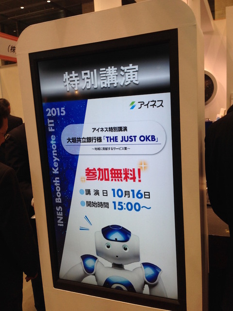 【FinTech】金融ITフェア「FIT2015」に行ってきました。【フィンテック】