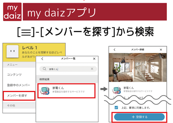 ラトックシステムのスマート家電コントローラ、NTTドコモ「my daiz」に対応