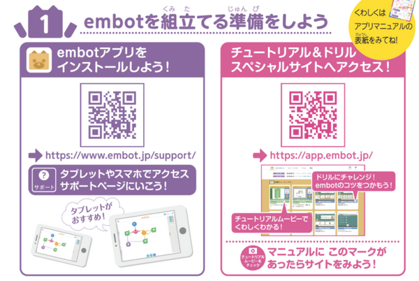 【本日発売！】ダンボールを素材にした「embot（エムボット）」の製品版を作ってみました！