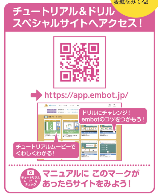 【本日発売！】ダンボールを素材にした「embot（エムボット）」の製品版を作ってみました！