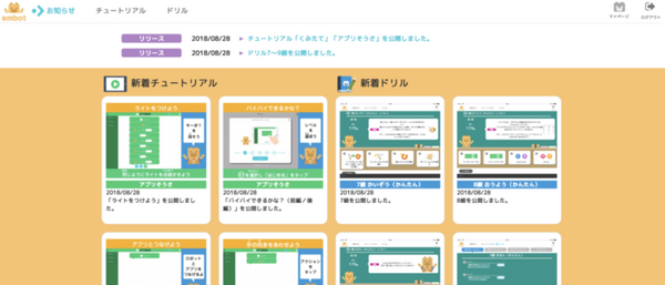【本日発売！】ダンボールを素材にした「embot（エムボット）」の製品版を作ってみました！