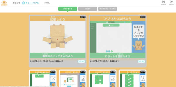 【本日発売！】ダンボールを素材にした「embot（エムボット）」の製品版を作ってみました！