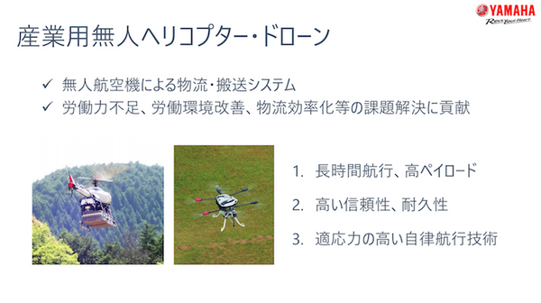 ヤマハ発動機が農作業ロボット開発へ　NVIDIAと協業で製品のインテリジェント化目指す【GTC Japan 2018】