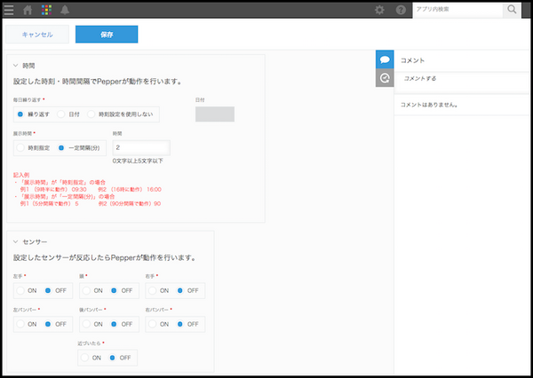 Pepperアプリを簡単に開発できるM-SOLUTIONS社「Smart at robo for Pepper」を見てきました。