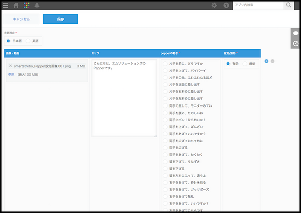Pepperアプリを簡単に開発できるM-SOLUTIONS社「Smart at robo for Pepper」を見てきました。
