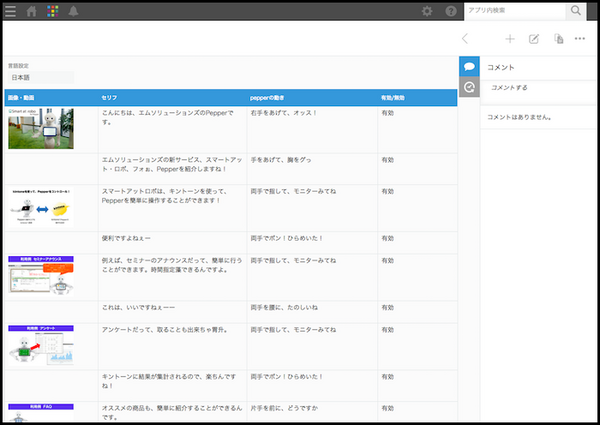 Pepperアプリを簡単に開発できるM-SOLUTIONS社「Smart at robo for Pepper」を見てきました。