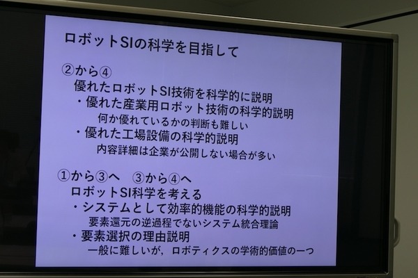 立命館大学プレスセミナー　ロボットシステムインテグレーションの科学と産業の課題