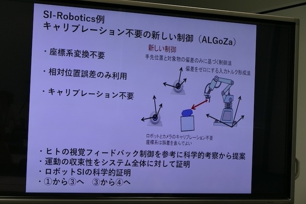 立命館大学プレスセミナー　ロボットシステムインテグレーションの科学と産業の課題