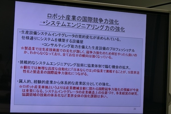 立命館大学プレスセミナー　ロボットシステムインテグレーションの科学と産業の課題