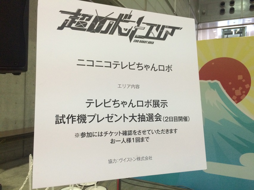 ニコニコテレビちゃんロボ