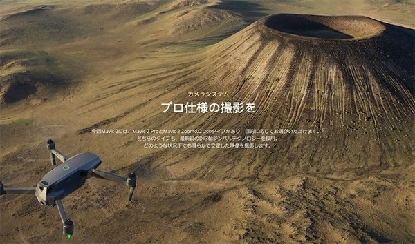 ハッセルブラッド・カメラ搭載のDJI高性能ドローン「MAVIC 2」がすごい！間近で見られる無料体験会を開催