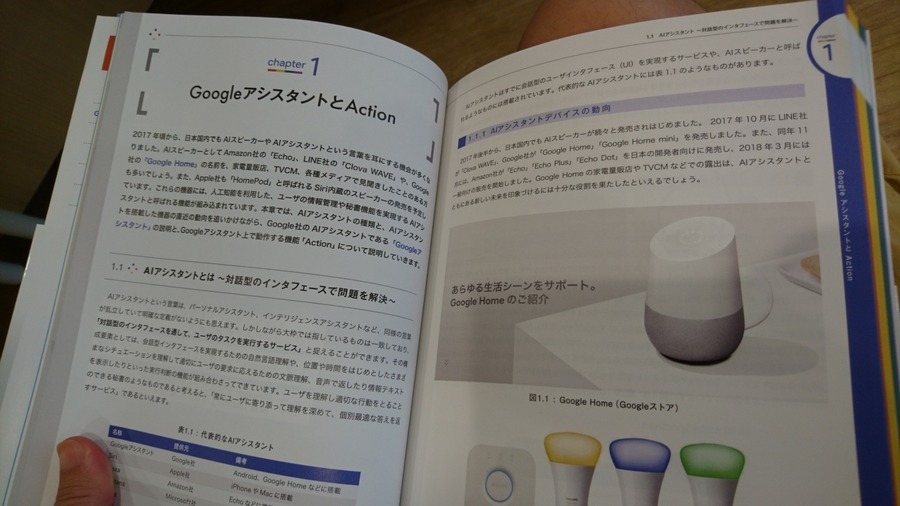技術書「ステップバイステップで力がつく Googleアシスタントアプリ開発入門」は初級者から上級者までおすすめ