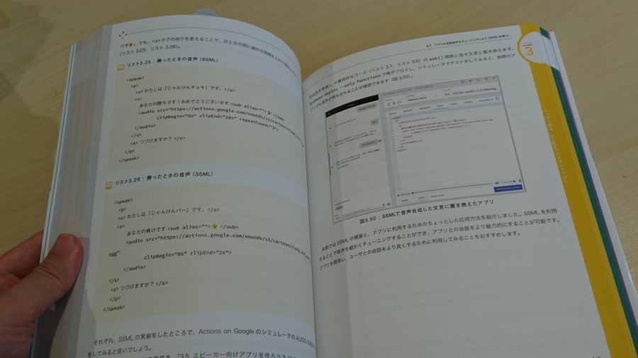 技術書「ステップバイステップで力がつく Googleアシスタントアプリ開発入門」は初級者から上級者までおすすめ