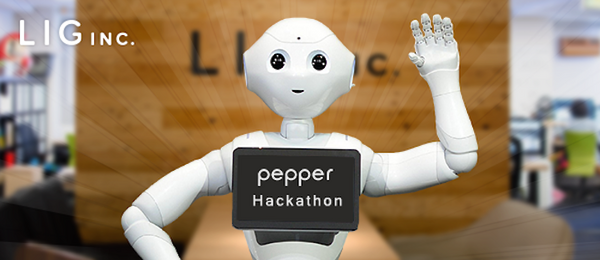 「LIG Pepper Hackathon」に行ってきました。 #PAC2015w