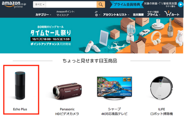【10/1～10/5】Amazonがタイムセール祭りで「Echo Plus」の値引きを予告。過去最安値くるか？