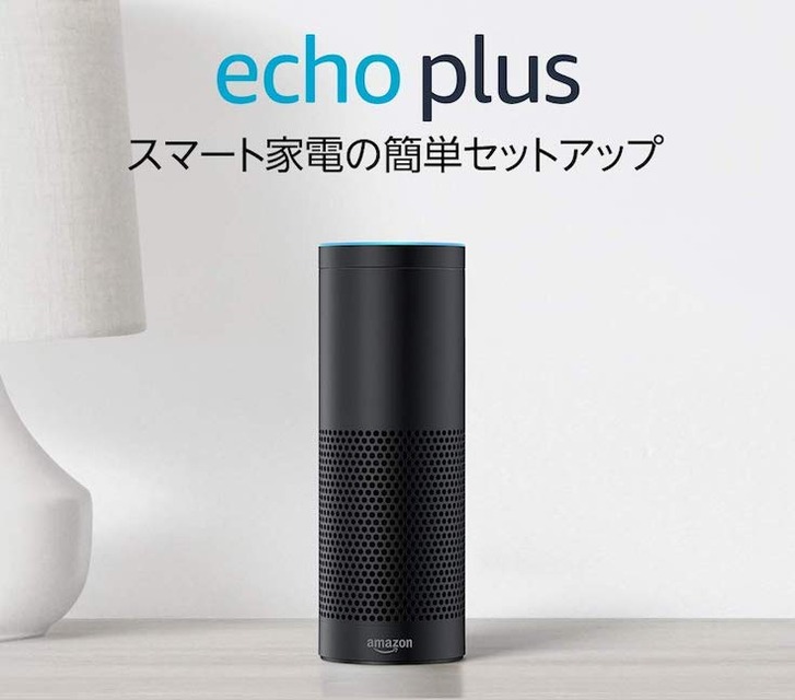 【10/1～10/5】Amazonがタイムセール祭りで「Echo Plus」の値引きを予告。過去最安値くるか？