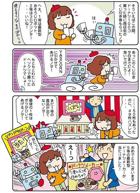 【連載マンガ ロボクン vol.102】当たってラッキー!?