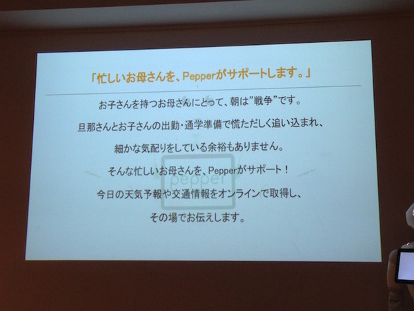 「LIG Pepper Hackathon」に行ってきました。 #PAC2015w