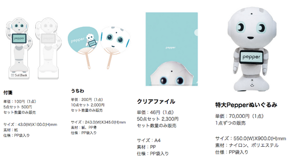 Pepper公式ノベルティグッズ全6種を法人向けに販売開始！中にはあの特大ぬいぐるみも