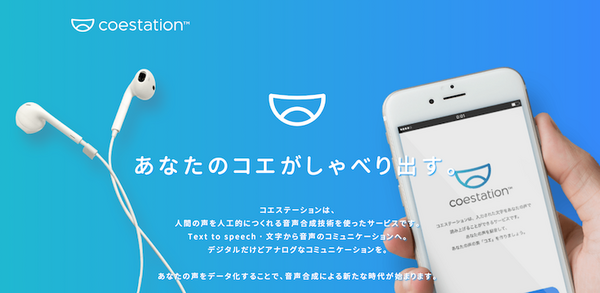 テレビの歴史で初となる、全キャラクターが音声合成でしゃべるアニメがスタート
