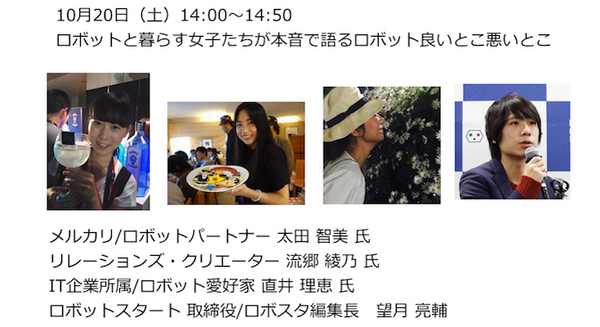 「World Robot Summit（WRS）」でロボスタ全面協力のステージプログラムが開催