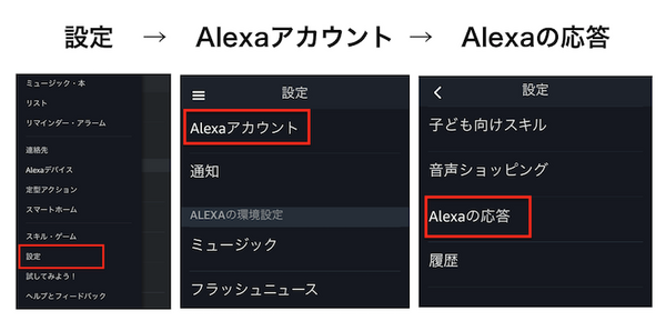 日本でもAmazon Alexa「シンプル応答モード」登場！Alexaの音声返答を減らしてチャイムでリアクション