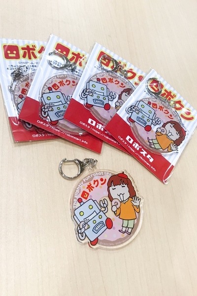 「ロボクン 100回記念キーホルダー」がついに完成！ピンクのドーナツのデザインがかわいい♪